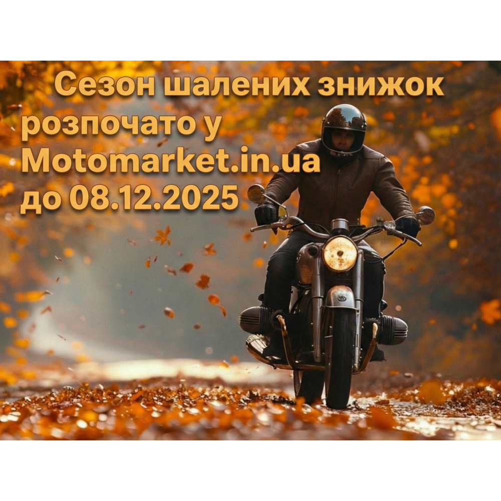 Золота осінь — золоті пропозиції! Стартує сезон знижок у Motomarket.in.ua