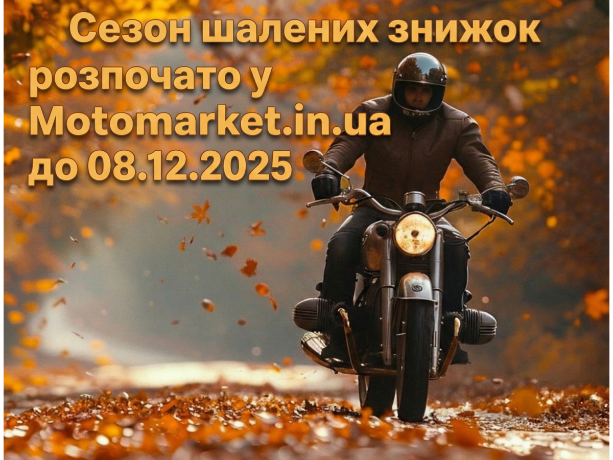 Золота осінь — золоті пропозиції! Стартує сезон знижок у Motomarket.in.ua