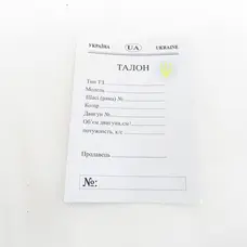 Талон для регістрації мопеда