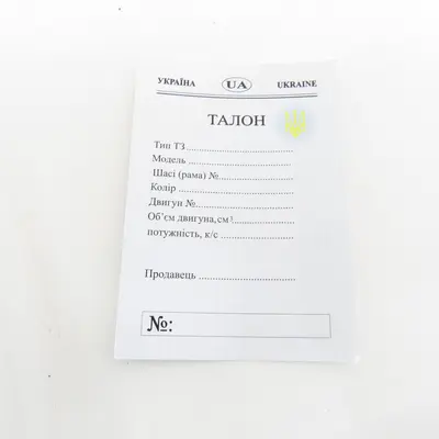 Талон для регістрації мопеда