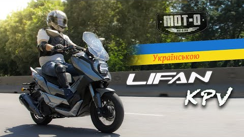 Скутер Lifan KPV: відеоогляд від motomarket.in.ua